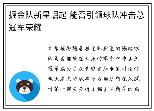 掘金队新星崛起 能否引领球队冲击总冠军荣耀