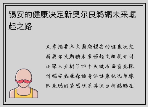锡安的健康决定新奥尔良鹈鹕未来崛起之路 锡安的健康决定新奥尔良鹈鹕未来崛起之路